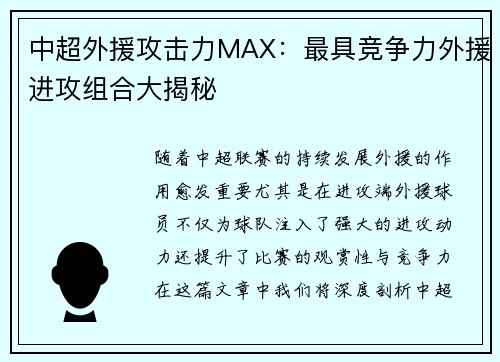 中超外援攻击力MAX：最具竞争力外援进攻组合大揭秘