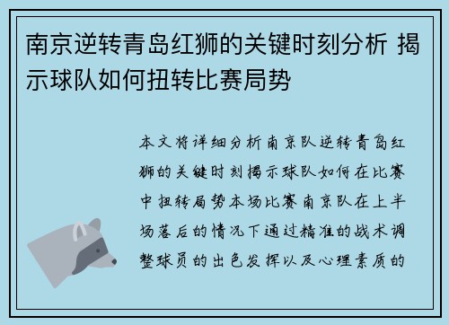 南京逆转青岛红狮的关键时刻分析 揭示球队如何扭转比赛局势