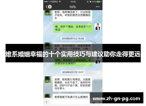 维系婚姻幸福的十个实用技巧与建议助你走得更远