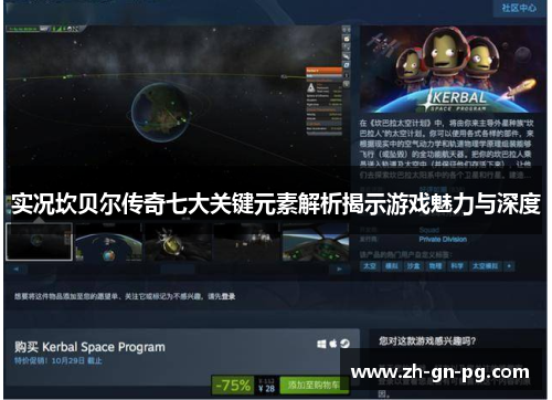 实况坎贝尔传奇七大关键元素解析揭示游戏魅力与深度