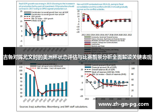 吉鲁对阵尤文时的美洲杯状态评估与比赛前景分析全面解读关键表现